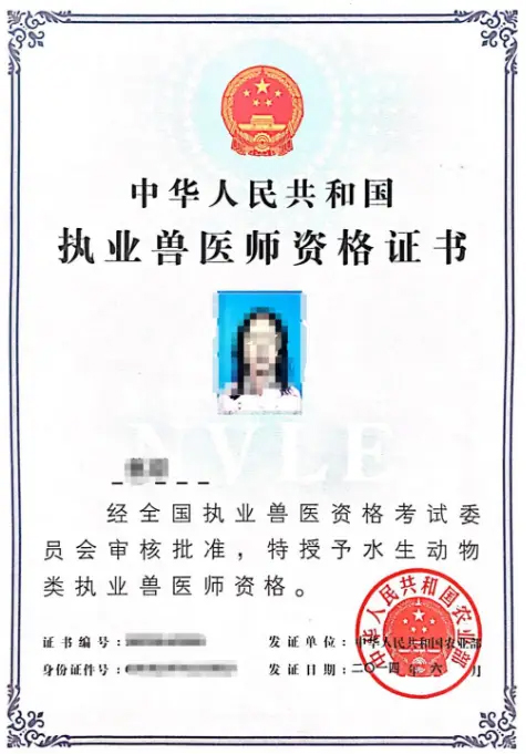 执业兽医师资格证 执业兽医师资格证